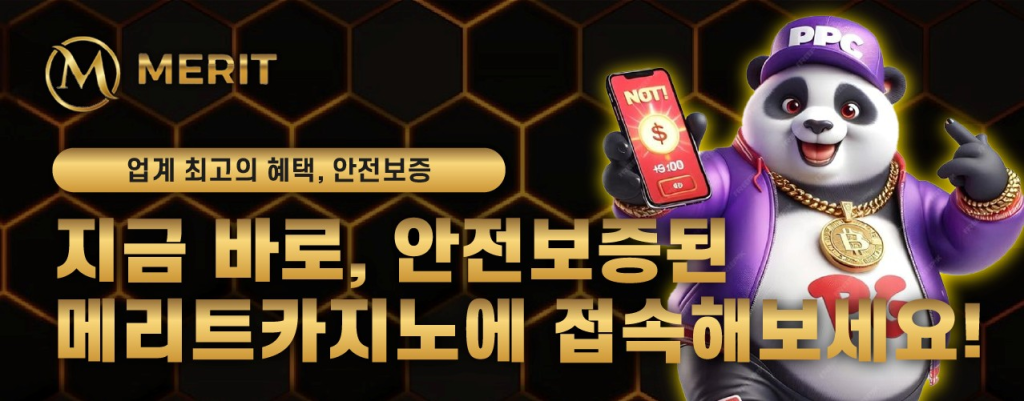 메리트카지노 공식 링크로 즉시 접속 – 안전하고 신속한 시작
