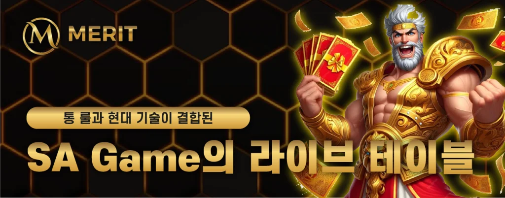 전통 룰과 현대 기술이 결합된 SA Game의 라이브 테이블