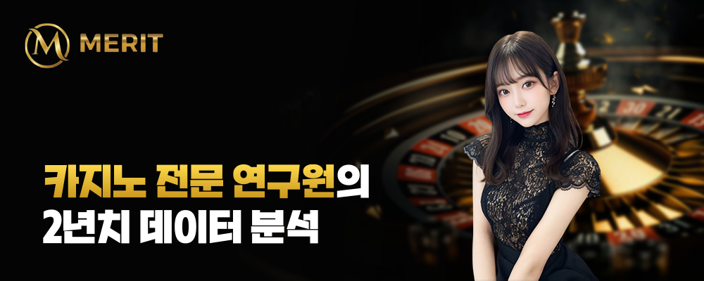 카지노 전문 연구원의 2년치 데이터 분석 안내 이미지