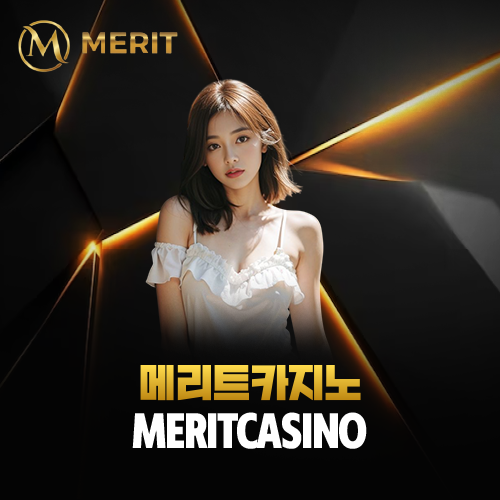 메리트카지노 MERITCASINO 안전 분석 페이지 대표 이미지